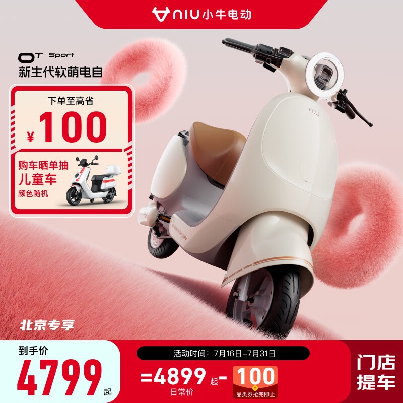 ޡСţ綯OT sportʱŻ4799Ԫ
