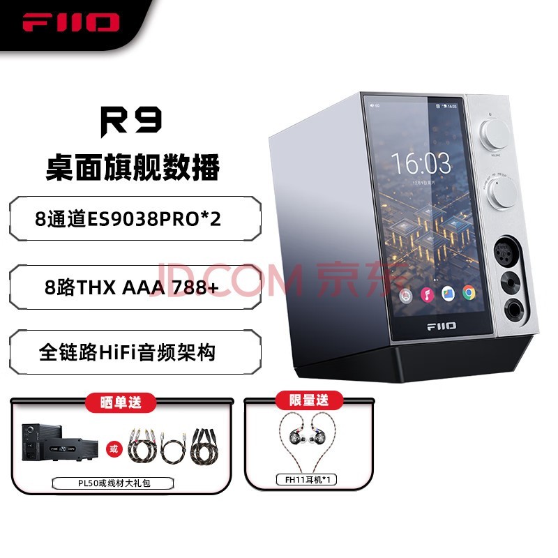 飞傲（FiiO）R9 台式数字安卓播放器 解码耳放一体机hifi 桌面解码耳放 银色