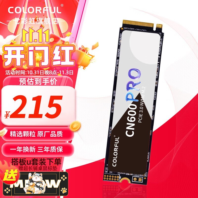 ߲ʺCN600 PRO羺NVMe M.2̬Ӳ512GB209Ԫ