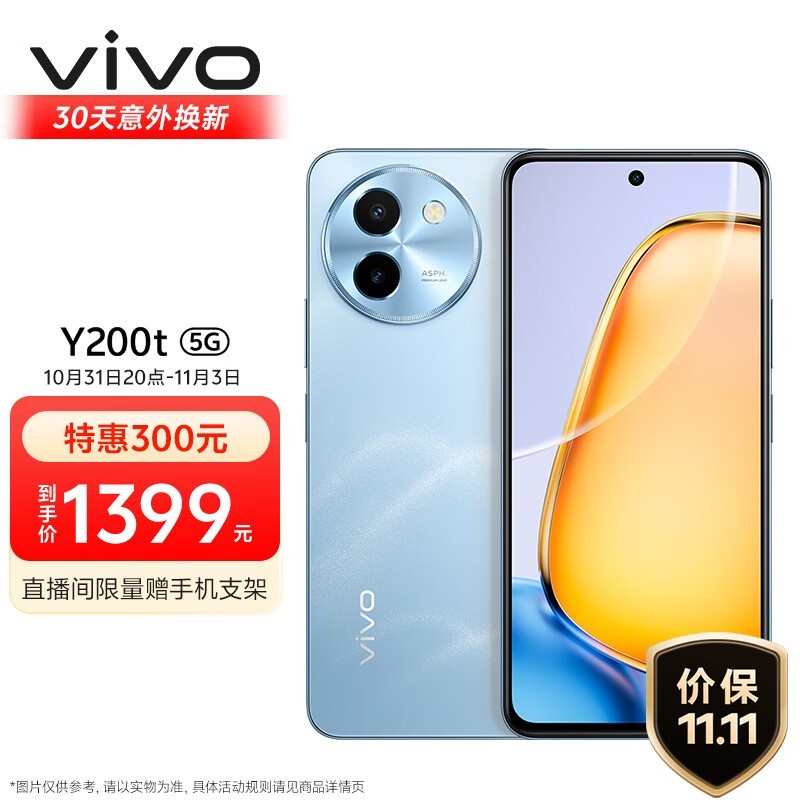 vivo Y200t(12GB/512GB)