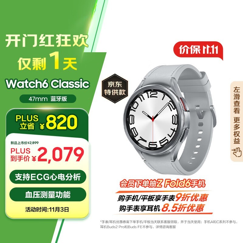  Galaxy Watch6 Classic ֱʱŻ1376Ԫ