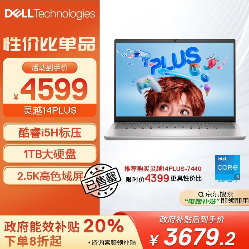  Խ PLUS 14 7430(i5 13420H/16GB/1TB)