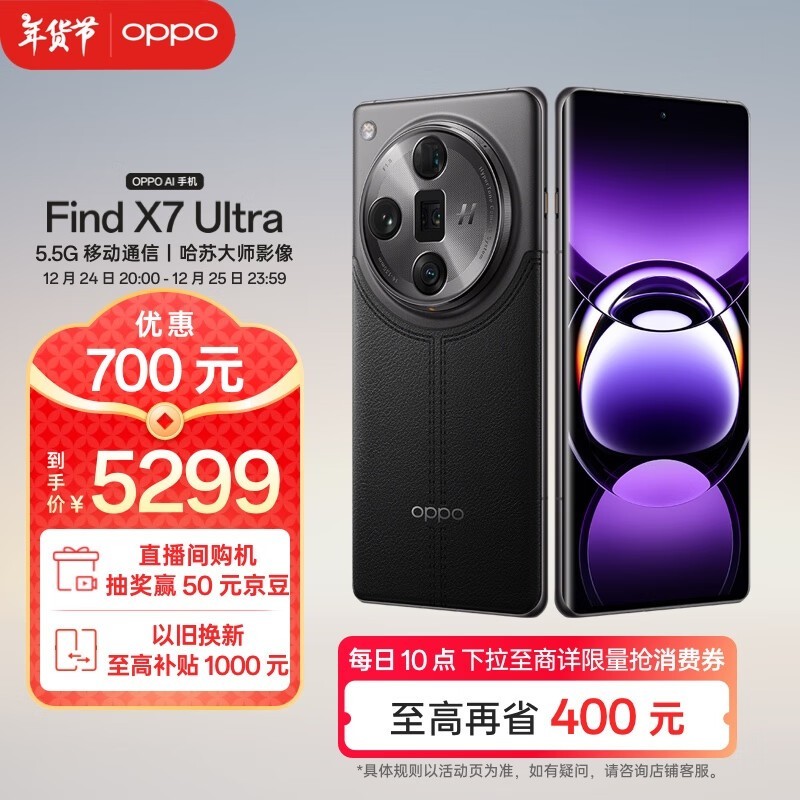 OPPO Find X7 Ultra(12GB/256GB)