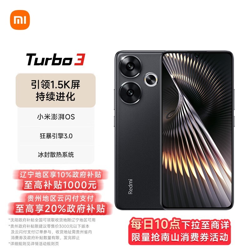 Redmi Turbo 3(12GB/256GB)