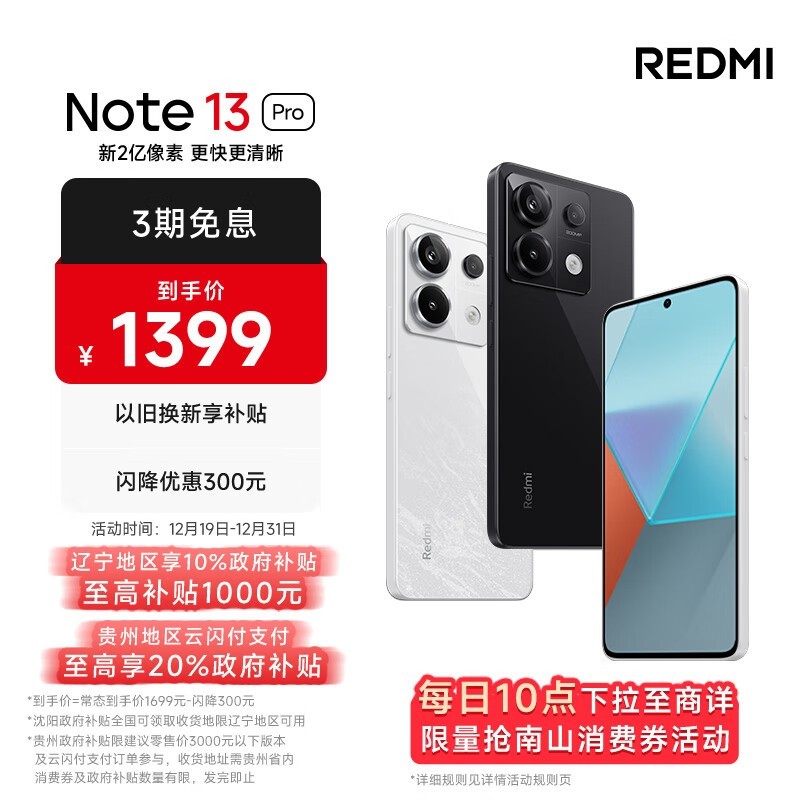 Redmi Note 13 Pro12GB/256GB