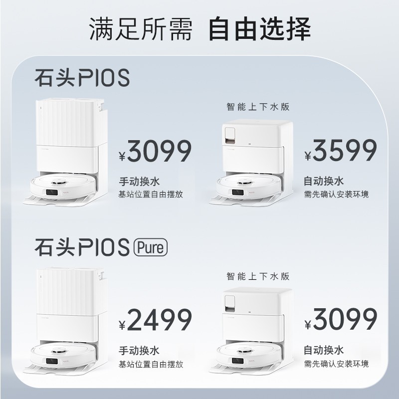 石头 Roborock 扫地机器人 P10S上下水