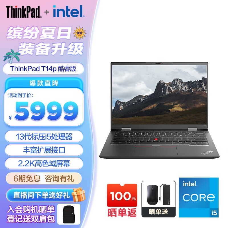 ޡThinkPad T14p 2023 칫5799Ԫ