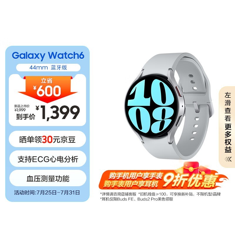 ޡ Galaxy Watch6 ֱͨ 1378 Ԫ