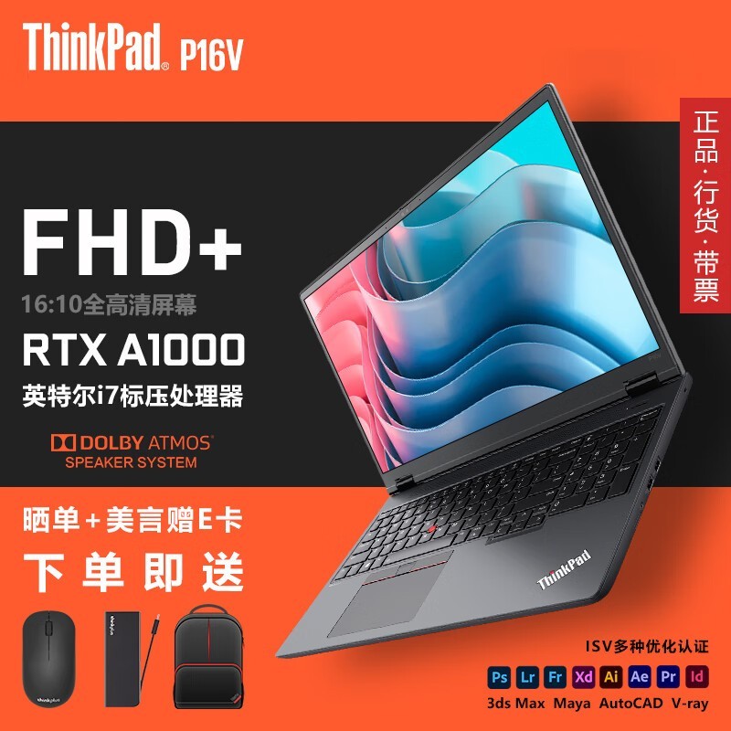 ޡThinkPad P16vʱŻ 13265Ԫ