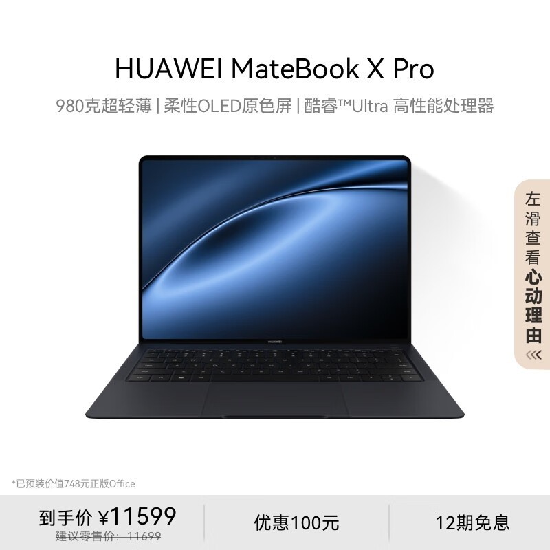 HUAWEI MateBook X Pro  Ultra ΢޵ذ(Ultra7 155H/32GB/1TB)