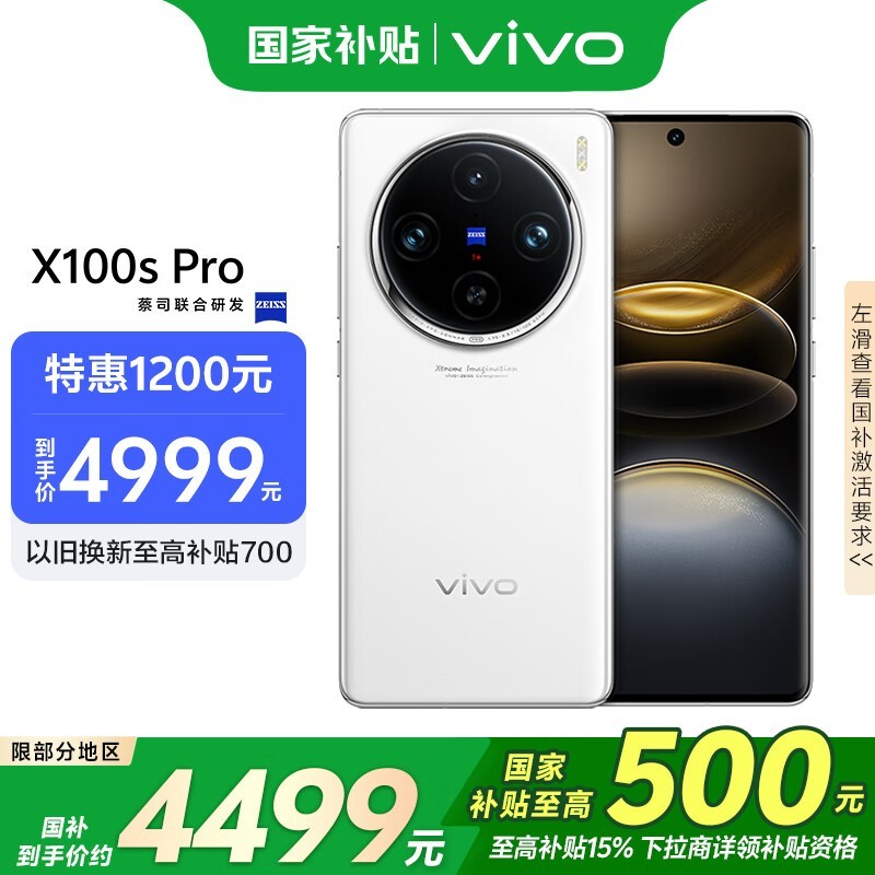 vivo X100s Pro(16GB/1TB)