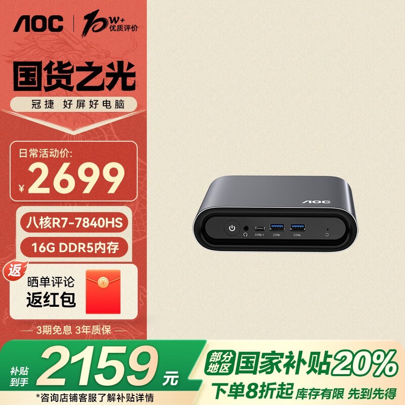 ڲˣAOC MiniMOSSС̦޺M71599Ԫ