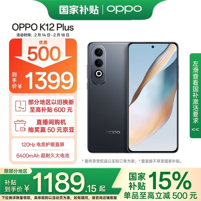 OPPO K12 Plus8GB/256GB