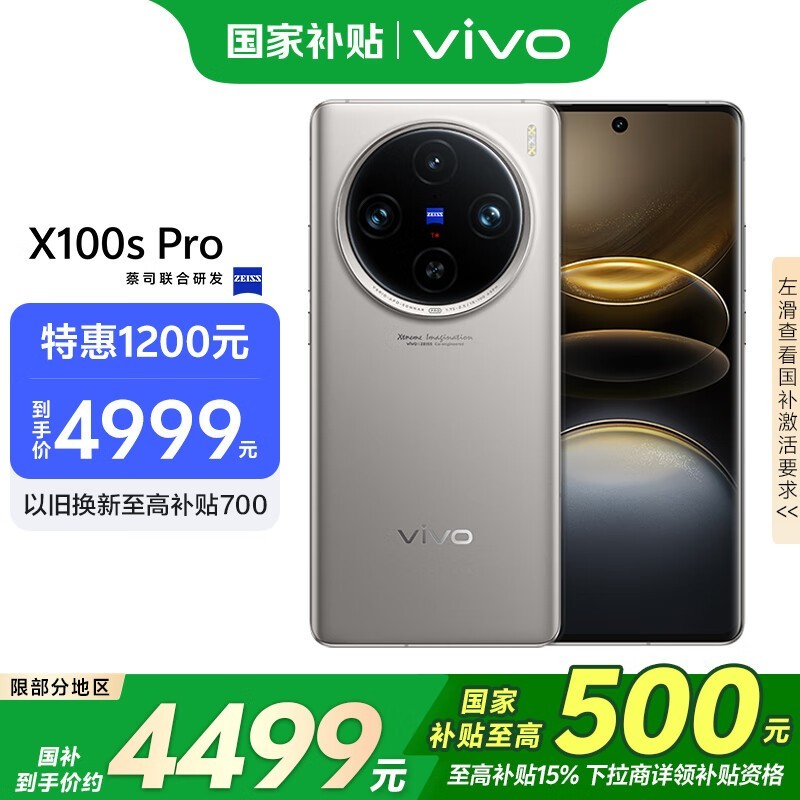 vivo X100s Pro(16GB/1TB)