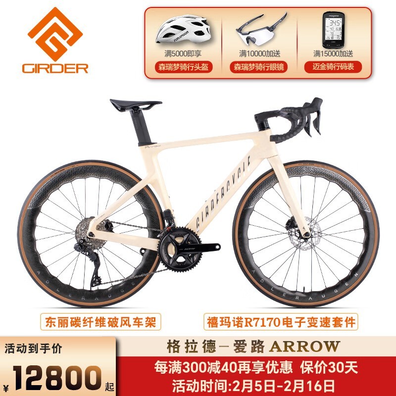 碳纤维公路自行车限时特惠12800