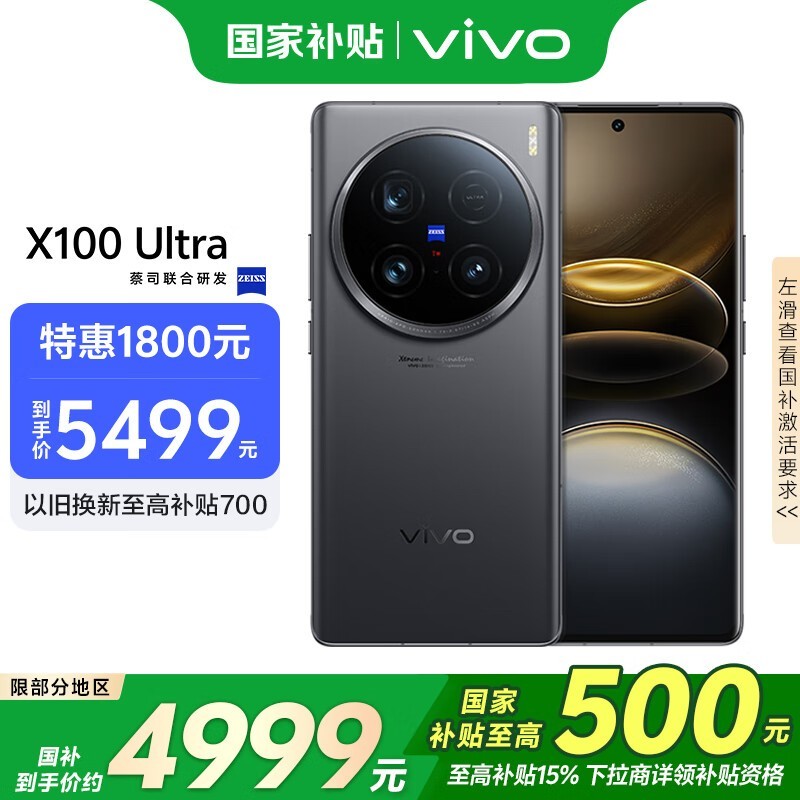 vivo X100 Ultra(16GB/256GB)