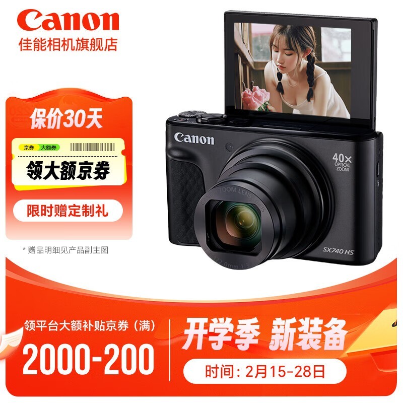  SX740 HS