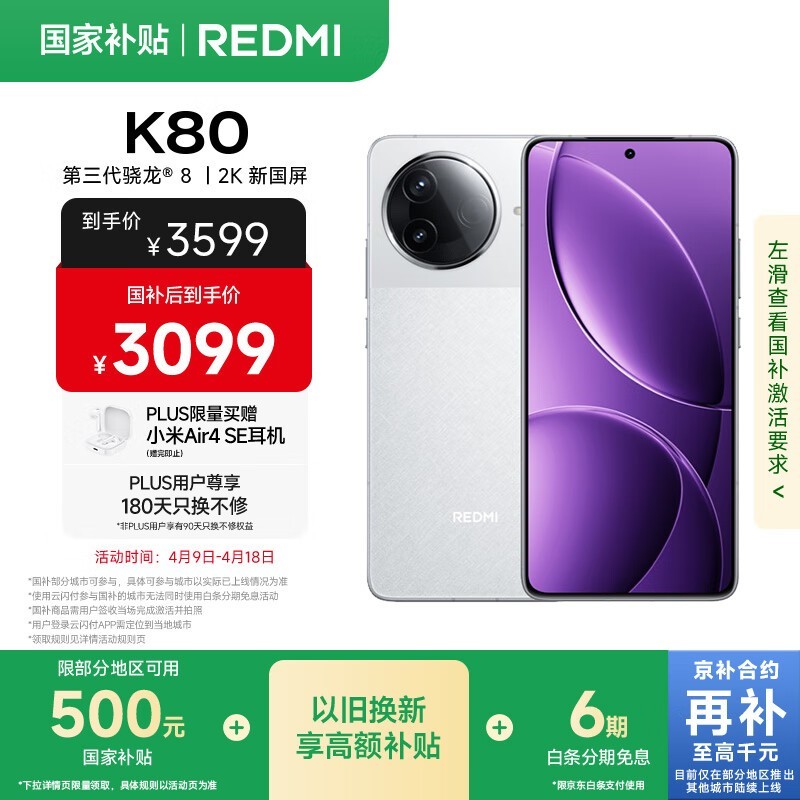 Redmi K80(16GB/1TB)
