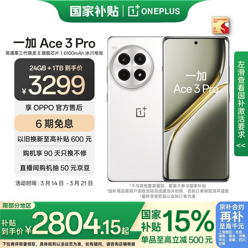 һ Ace 3 Pro24GB/1TB