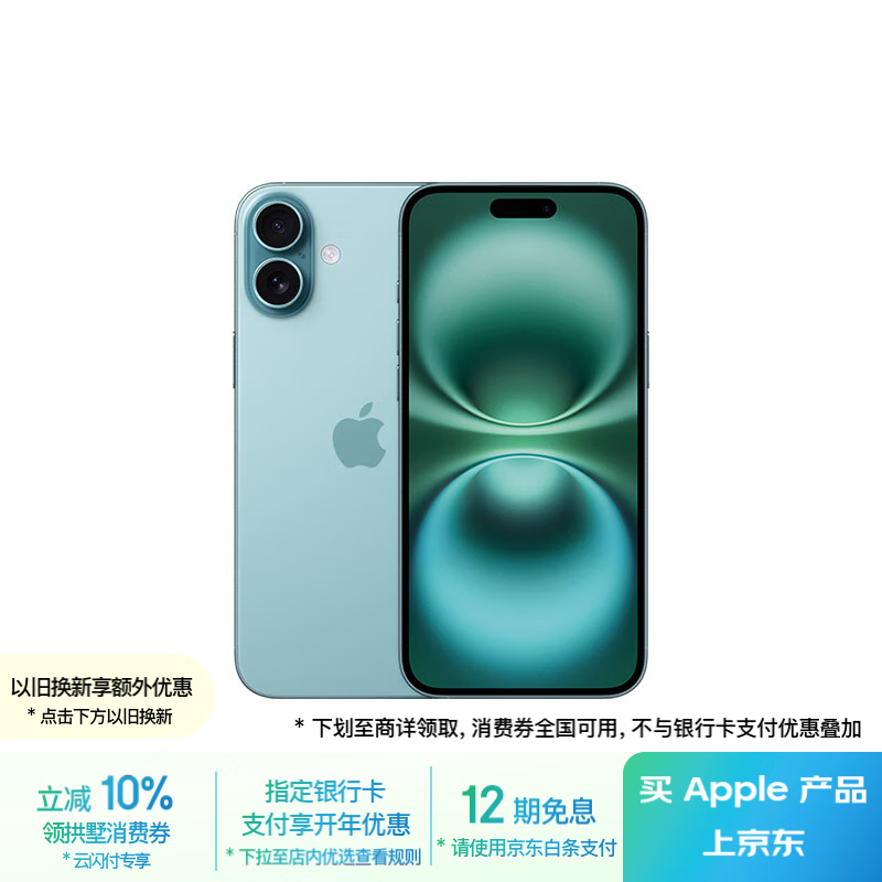 苹果 iPhone 16 Plus(256GB)