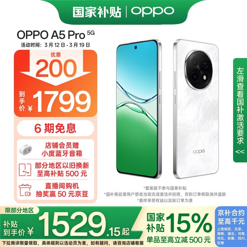 OPPO A5 Pro(8GB/256GB) 
