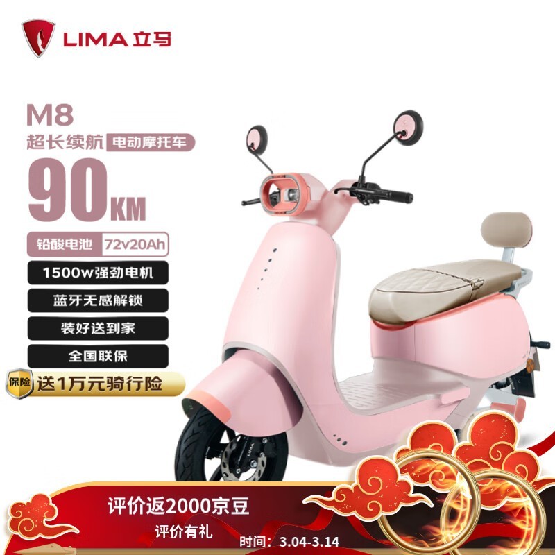 立马电动摩托车M8远航版电动车京东特惠2899元到手