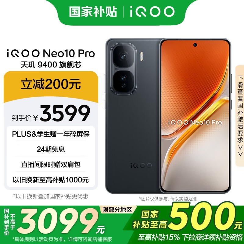 iQOO Neo10 Pro(16GB/512GB)