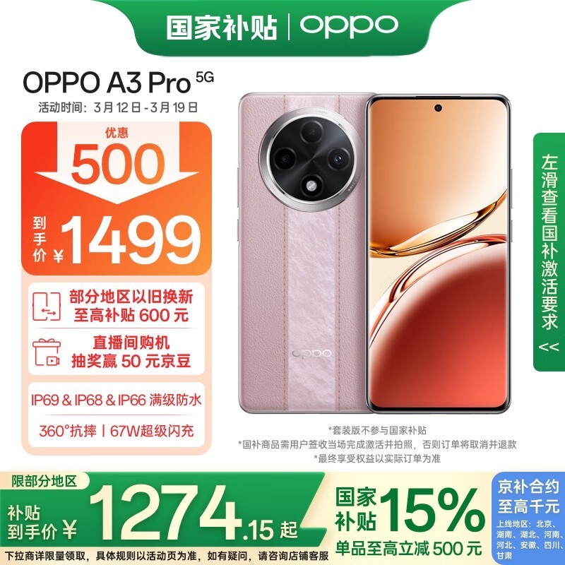 OPPO A3 Pro(12GB/256GB)