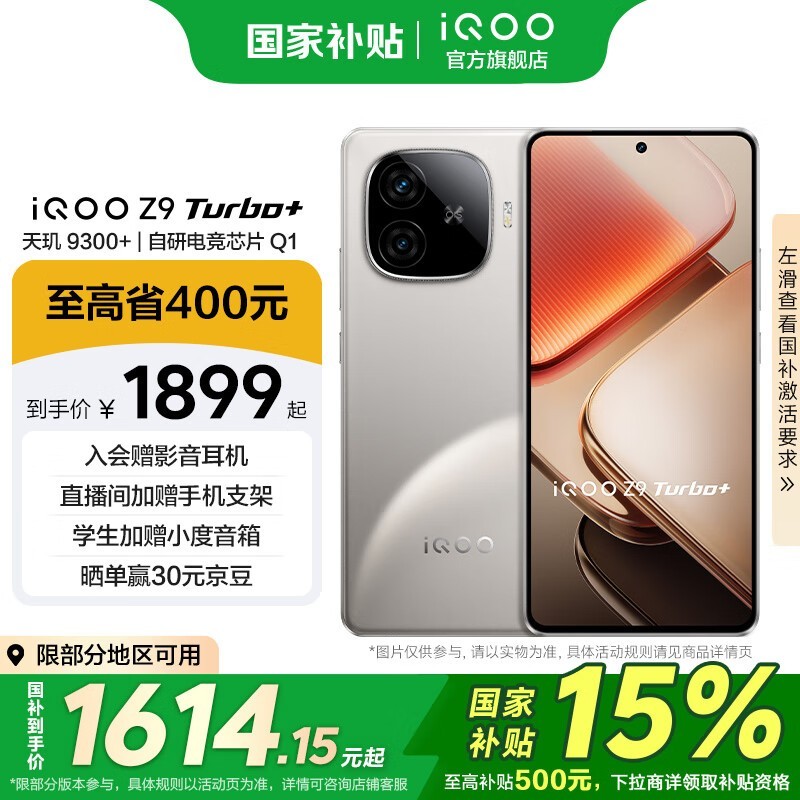 iQOO Z9 Turbo+(12GB/256GB)
