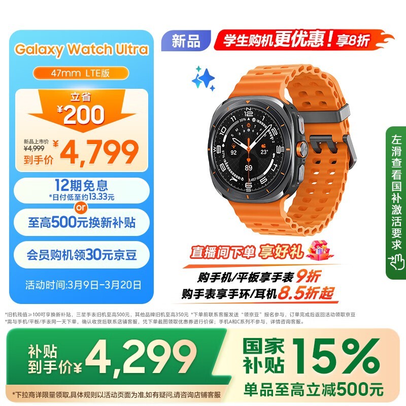  Galaxy Watch Ultra