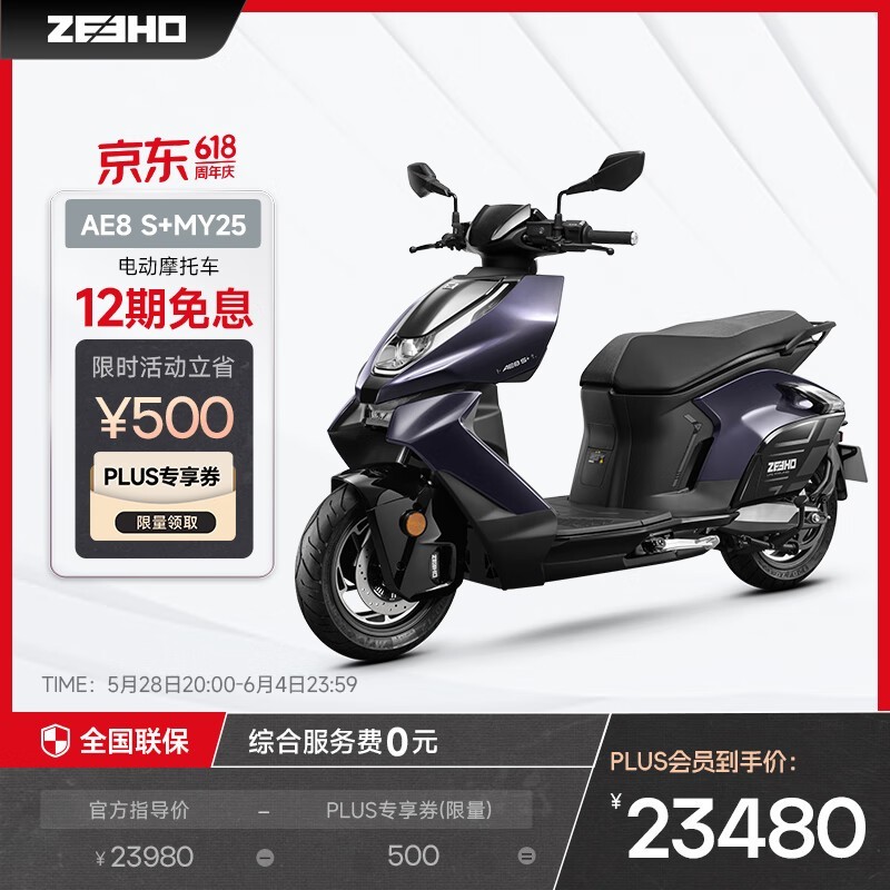 ZEEHO AE8S+MY25ĦʱŻݼ23380Ԫ