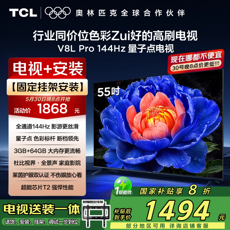 TCL 55V8L Proװ1430Ԫ