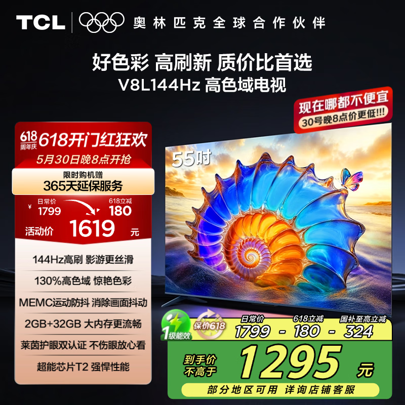 TCL 75V8L 55Ӣ 1226Ԫ
