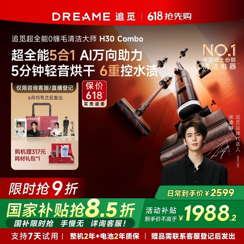 ׷Dreame H30 COMBOϴػȫУһ㶨