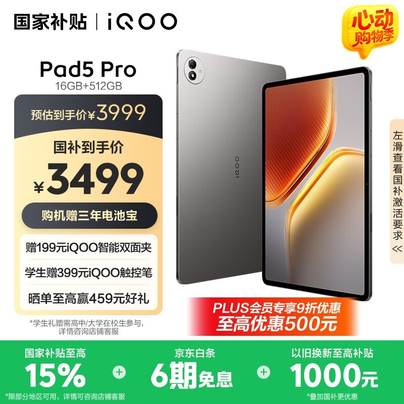 iQOO Pad5 Pro(16GB/512GB)