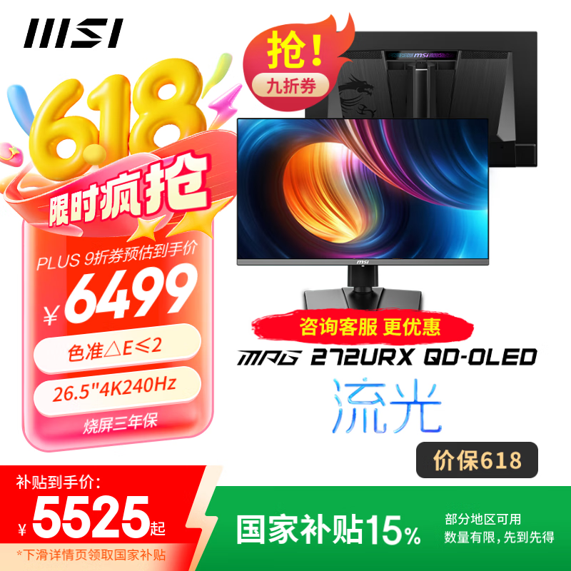 ΢MPG 272URX QD - OLEDϷʾŻݼ5525Ԫ