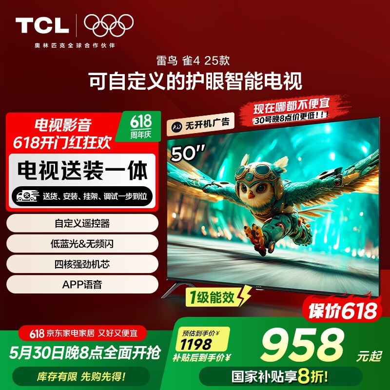 TCLȸ4 2550ӢӾŻݼ939Ԫ