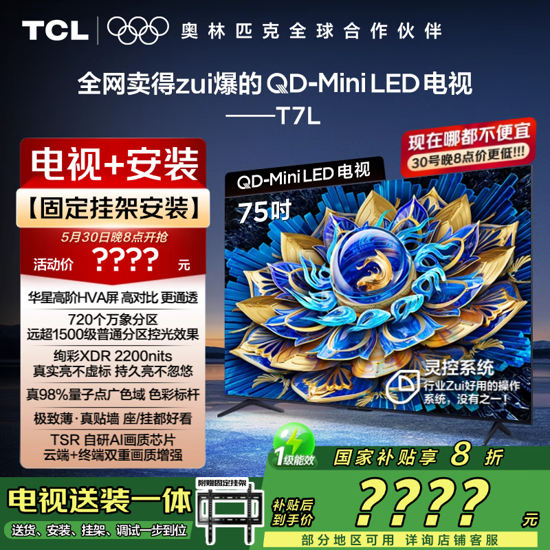 TCL 75T7LӺװ3839Ԫ
