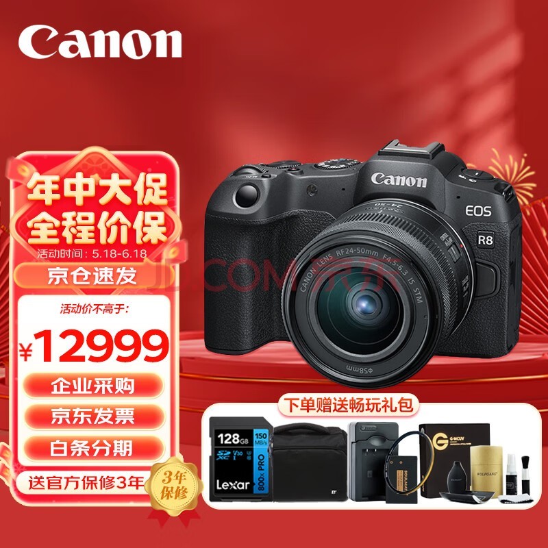 佳能（Canon）EOS R8 全画幅专业微单数码相机 4K Vlog高清视频直播家用旅游照相机 RF24-50mm套机 旅行畅玩套装