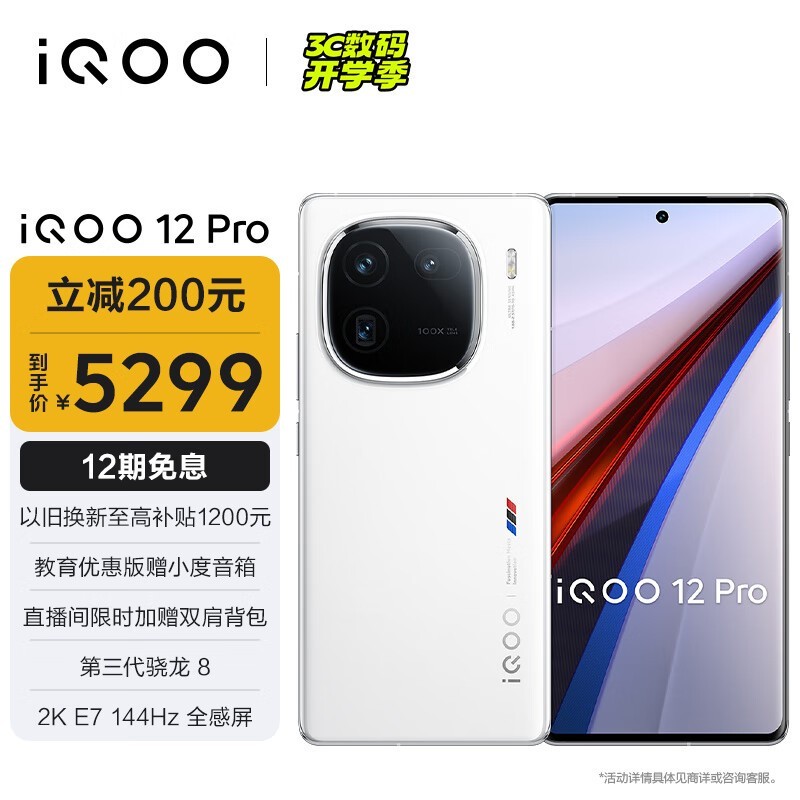 iQOO 12 Pro(16GB/512GB)