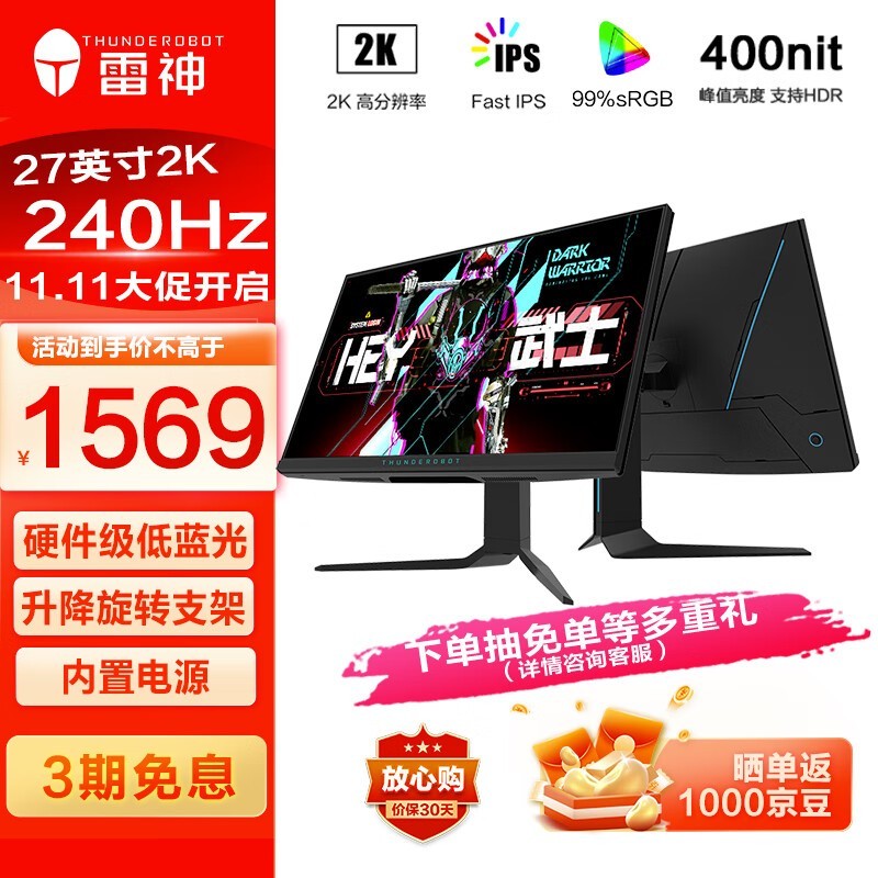 27英寸IPS显示器售价崩盘,活动直降430元