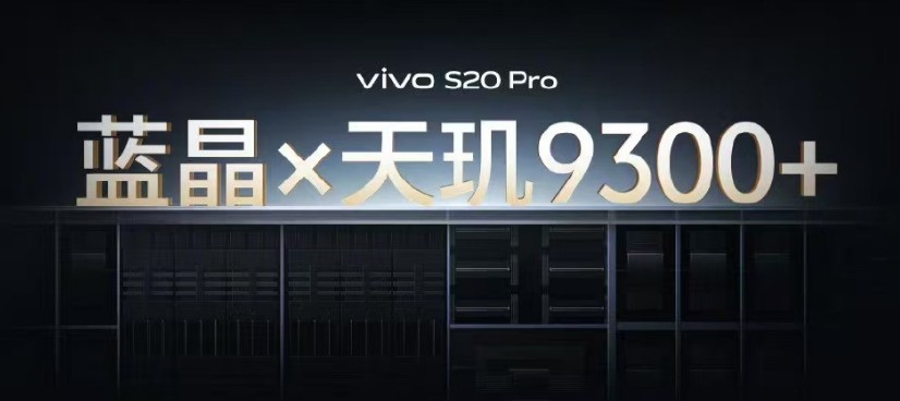 vivo S20ϵߴ㣬ֹƯ