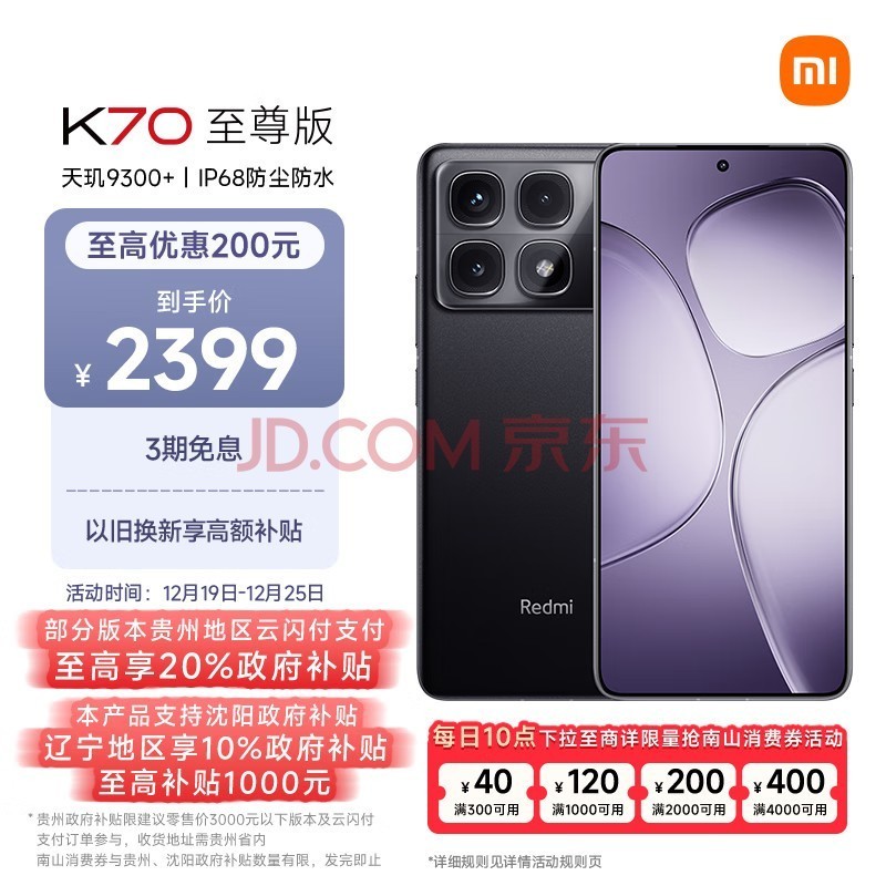 СRedmi K70  9300+ IP68 С 12GB+256GB ī С׺K70 Ultra 5Gֻ