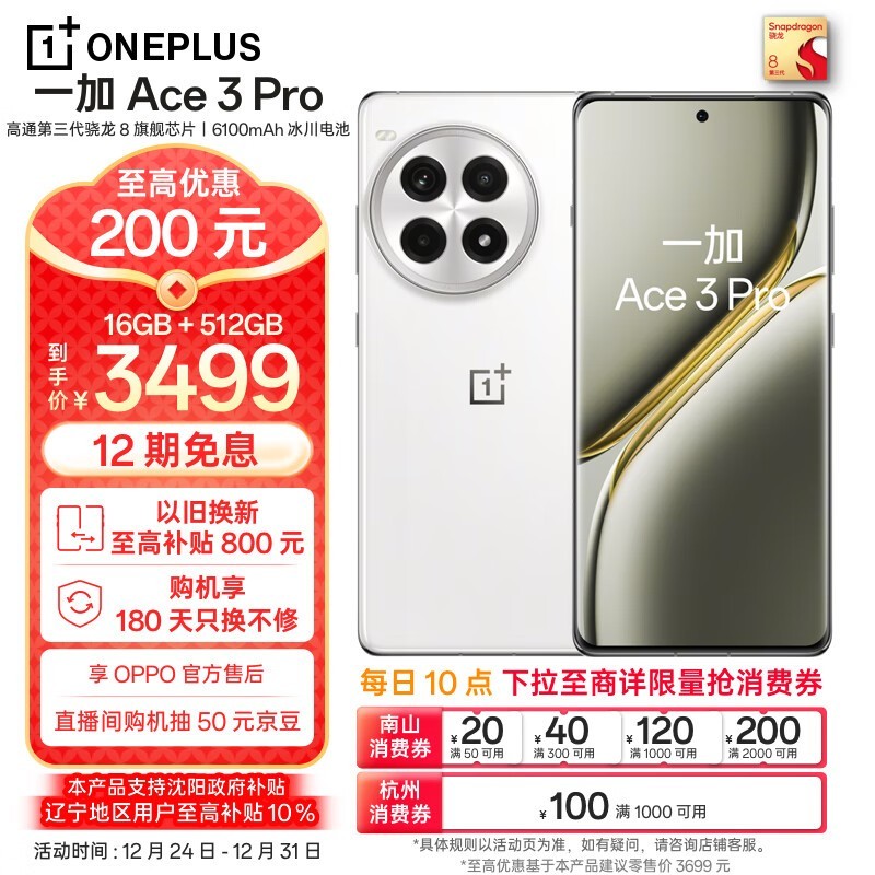 һ Ace 3 Pro16GB/512GB