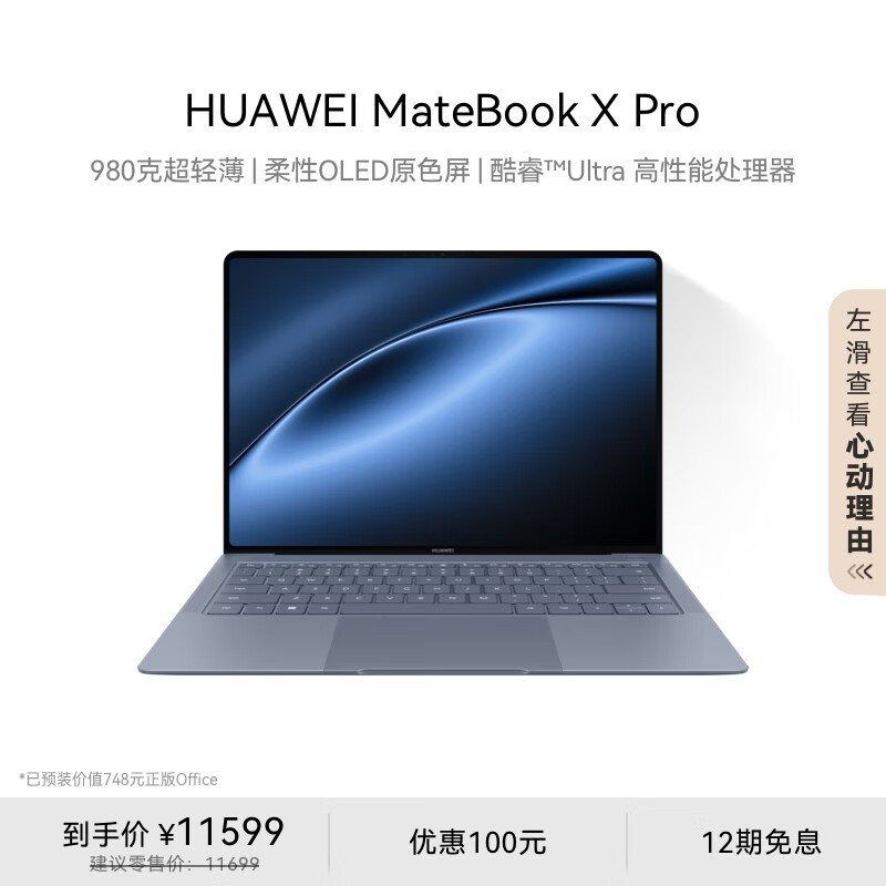 HUAWEI MateBook X Pro  Ultra ΢޵ذ(Ultra7 155H/32GB/1TB)