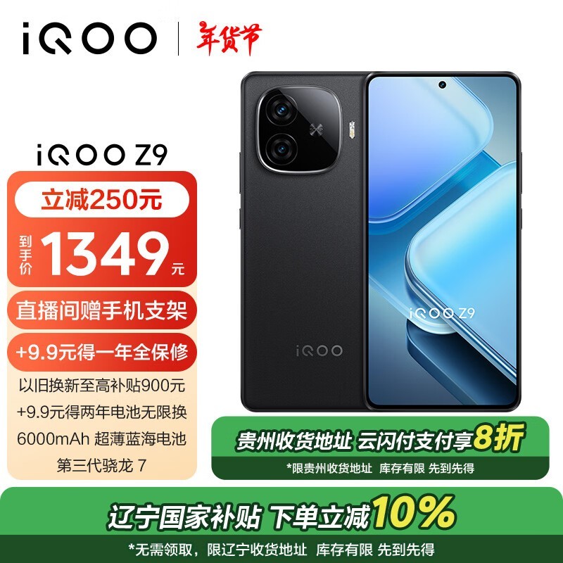 iQOO Z9(8GB/256GB)