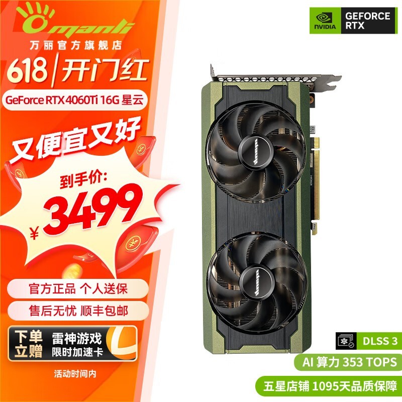  GeForce RTX4060 Ti 16GBƵ