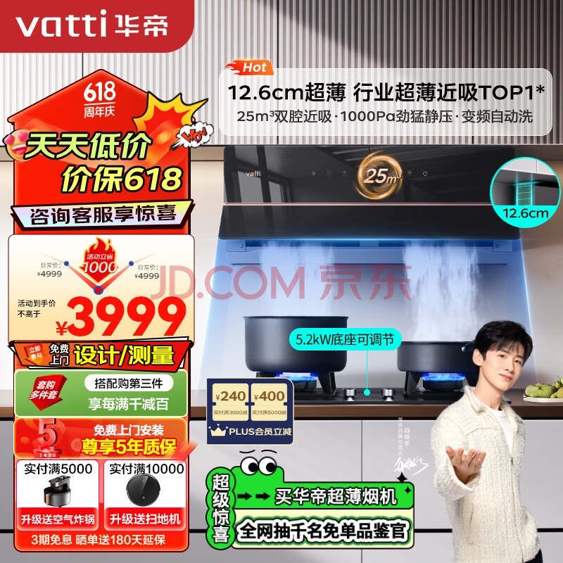 华帝（VATTI）【理想家】抽油烟机官方超薄近吸X6家用侧吸变频大吸力燃气灶具烟灶套装25风量自清洁i11210天然气