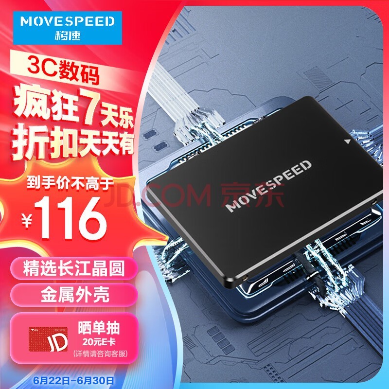 移速（MOVE SPEED)256GB SSD固态硬盘 长江存储晶圆 国产TLC颗粒 SATA3.0接口高速读写 金钱豹PRO系列