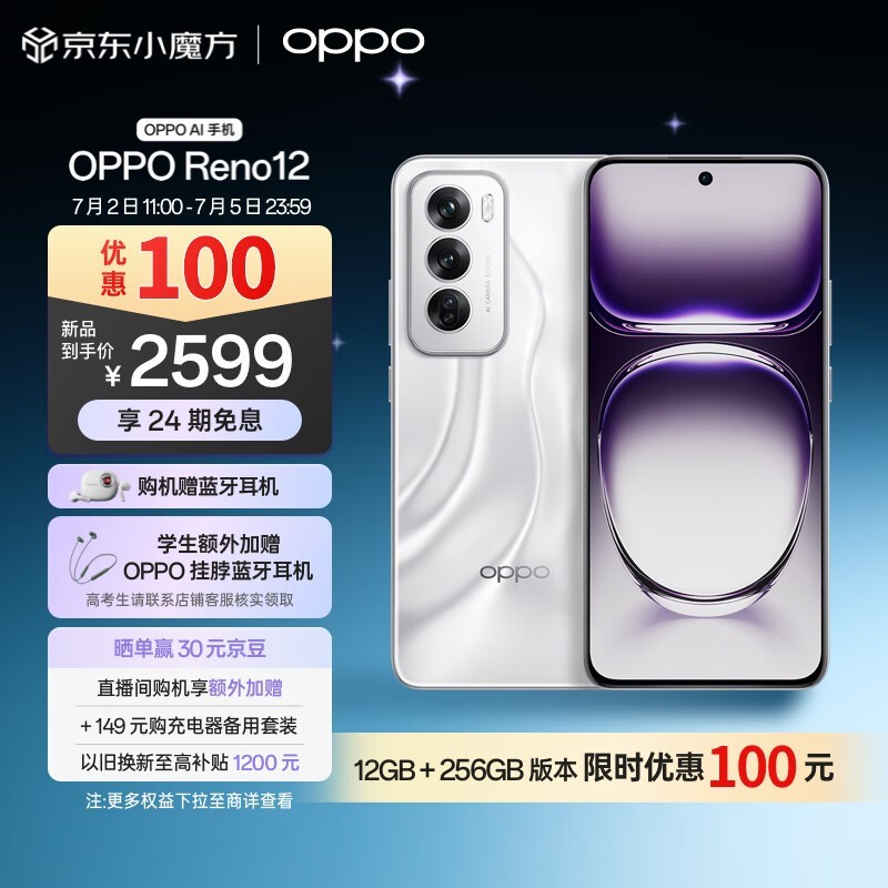 OPPO Reno 12(12GB/256GB)